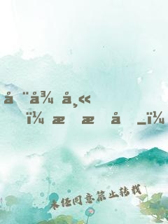 周律師，戀愛嗎
